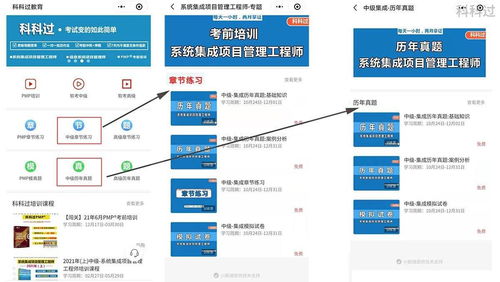 系統集成項目管理工程師考試題庫精析與備考指南