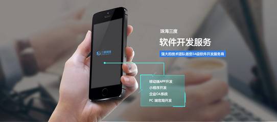 珠海APP開發首選三度網絡 專業定制，助力企業數字化轉型